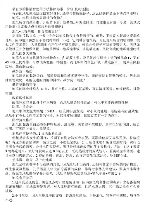 最有效的排清宿便的方法排除毒素一身轻