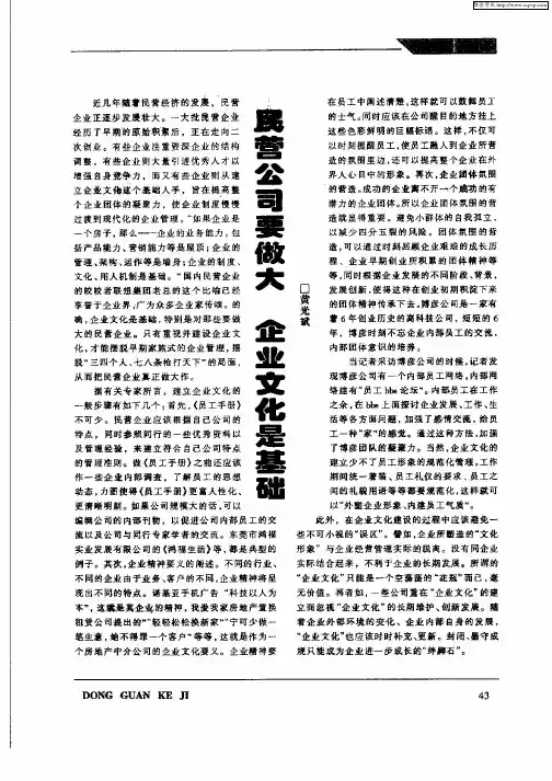 民营公司要做大  企业文化是基础