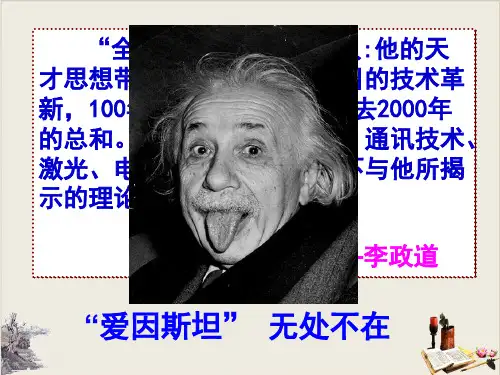 人教版《世纪的科学伟人爱因斯坦》PPT完美版1