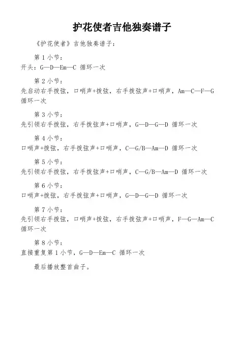 护花使者吉他独奏谱子