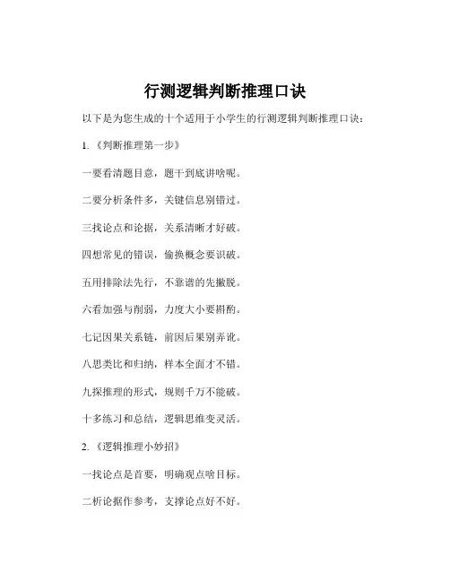 行测逻辑判断推理口诀
