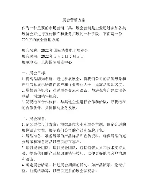 展会营销方案