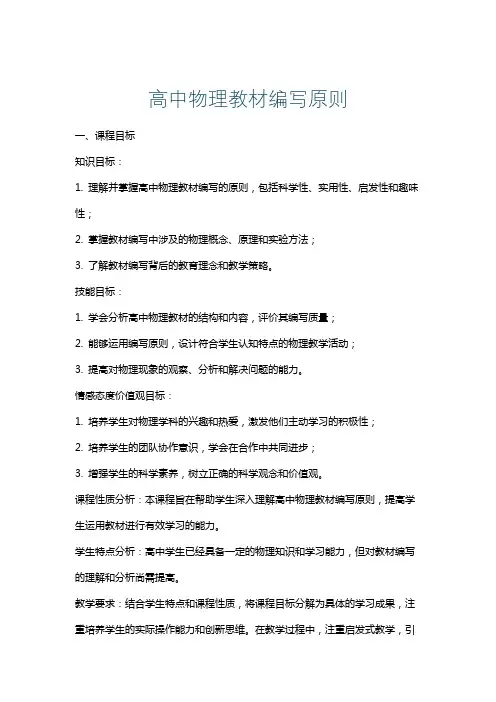 高中物理教材编写原则