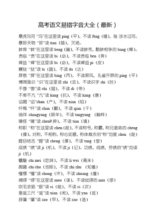 高考语文易错字音大全