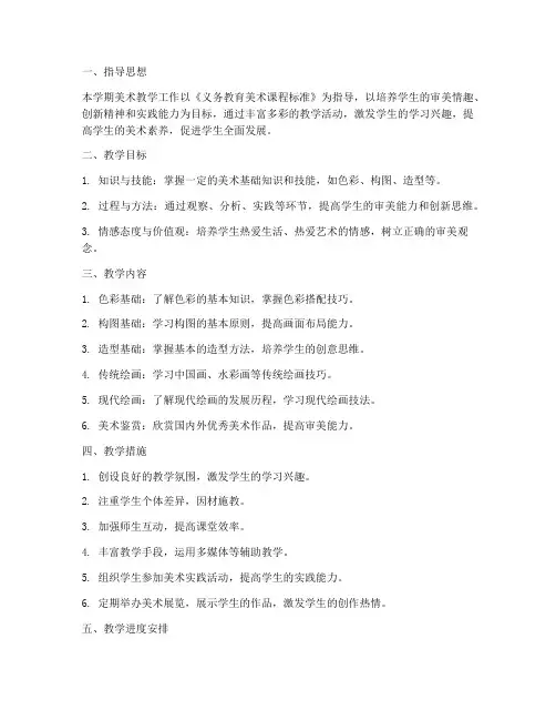 八年级下美术教学工作计划