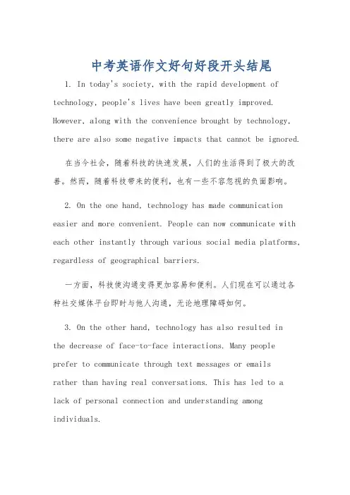 中考英语作文好句好段开头结尾