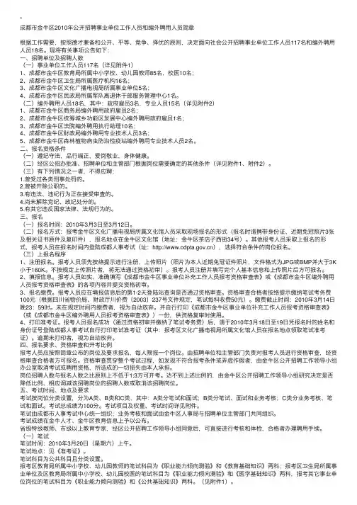 成都市金牛区2010年公开招聘事业单位工作人员和编外聘用人员简章