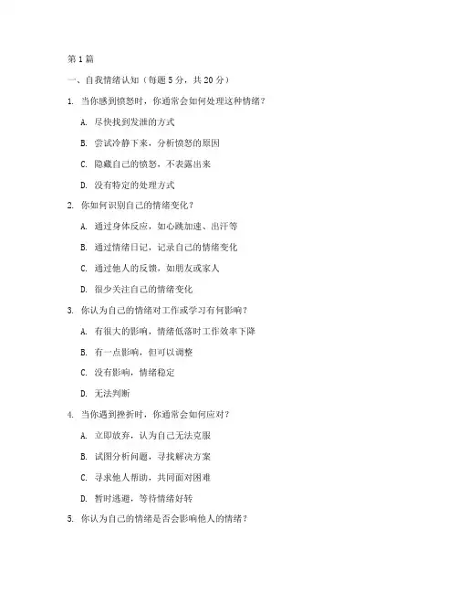 国际标准情商_eq_测试题(3篇)