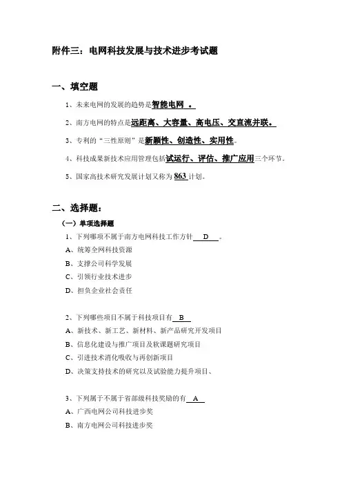 电网考试-0817电网科技发展与技术进步(模板)