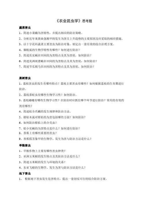 农昆复习题(2013.12)