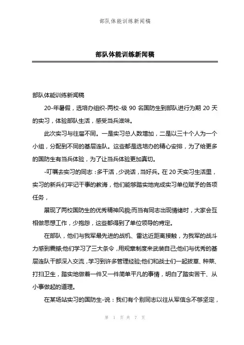部队体能训练新闻稿