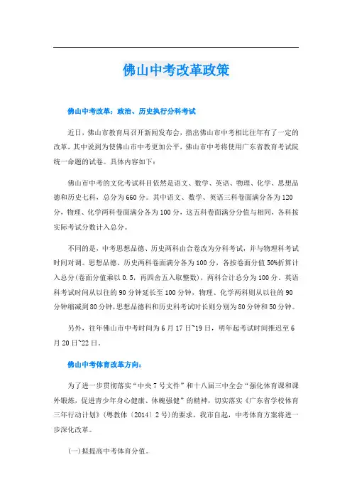 佛山中考改革政策