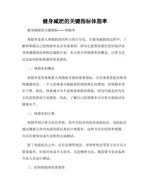 健身减肥的关键指标体脂率
