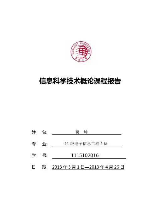 信息论论文