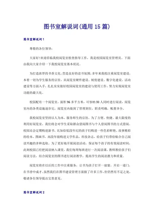 图书室解说词(通用15篇)