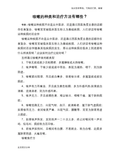 咳嗽的种类和治疗方法有哪些？