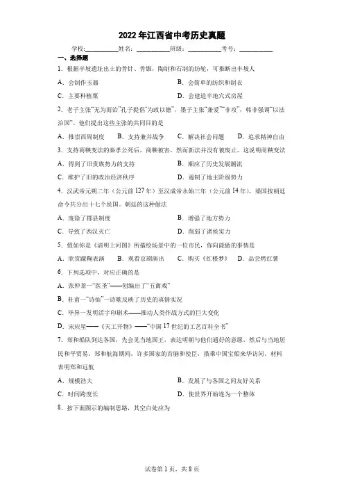 【中考真题】2022年江西省中考历史试卷(附答案)