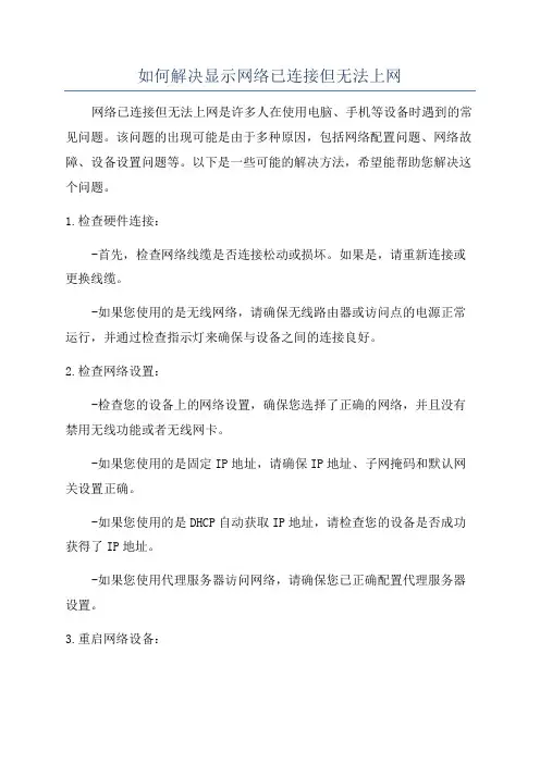 如何解决显示网络已连接但无法上网