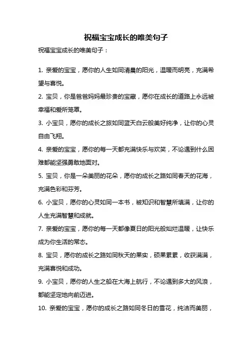 祝福宝宝成长的唯美句子