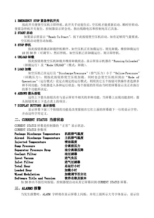 英格索兰空压机操作说明