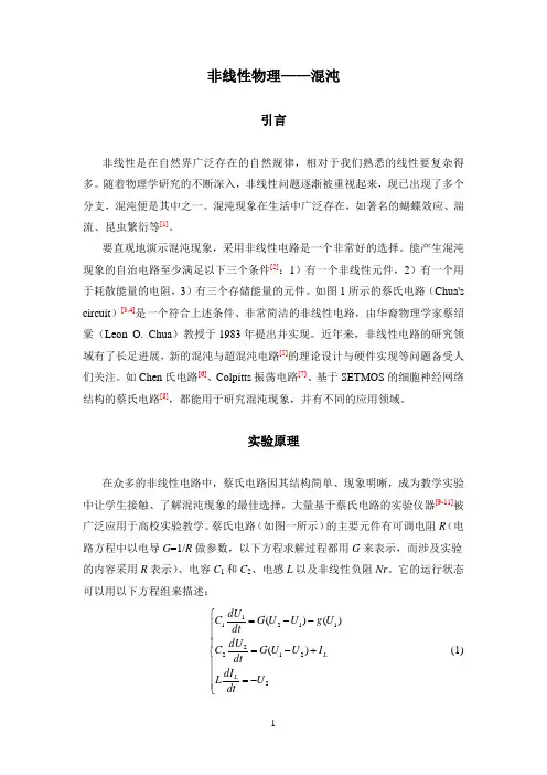 非线性电路实验