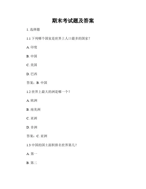 期末考试题及答案