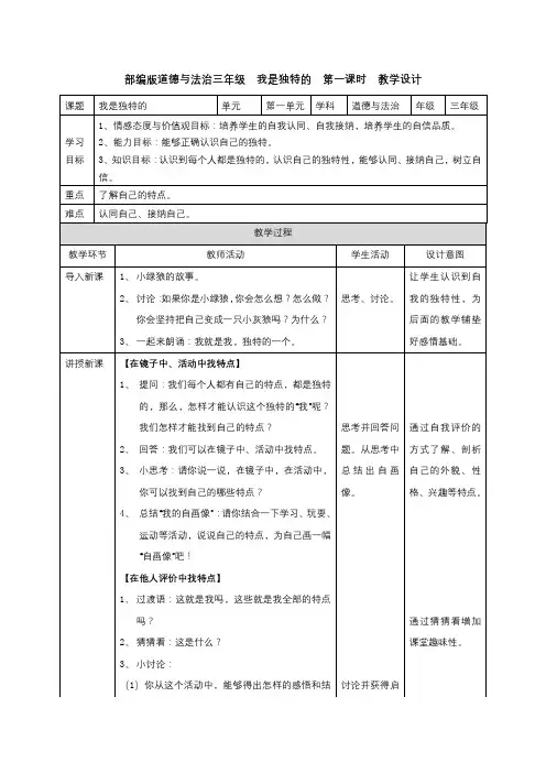 最新部编版三年级下册道德与法治【全册】完整版教案