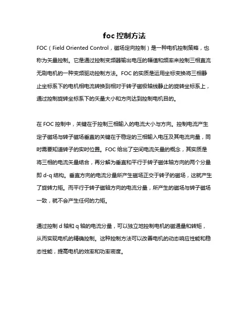foc控制方法