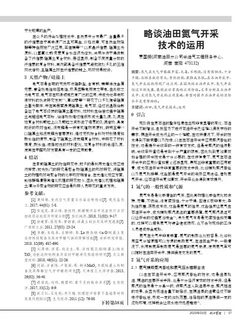 略谈油田氮气开采技术的运用