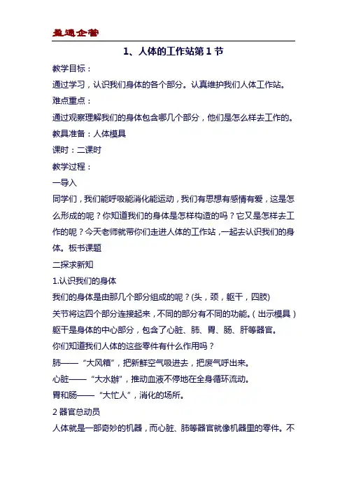 2020省重点学校五年级上册《生命与健康》新教案