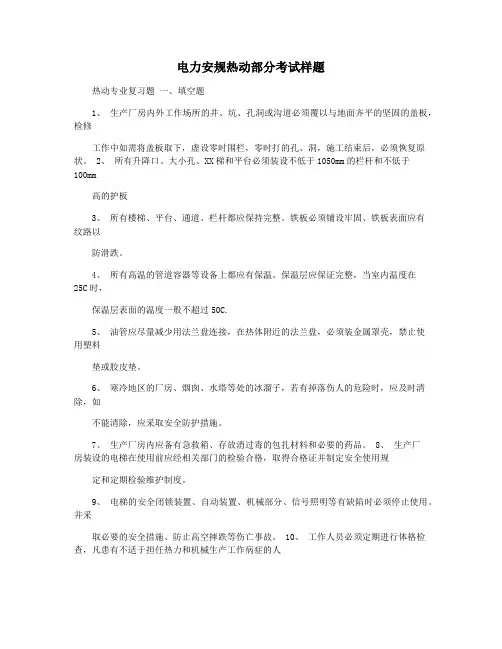 电力安规热动部分考试样题