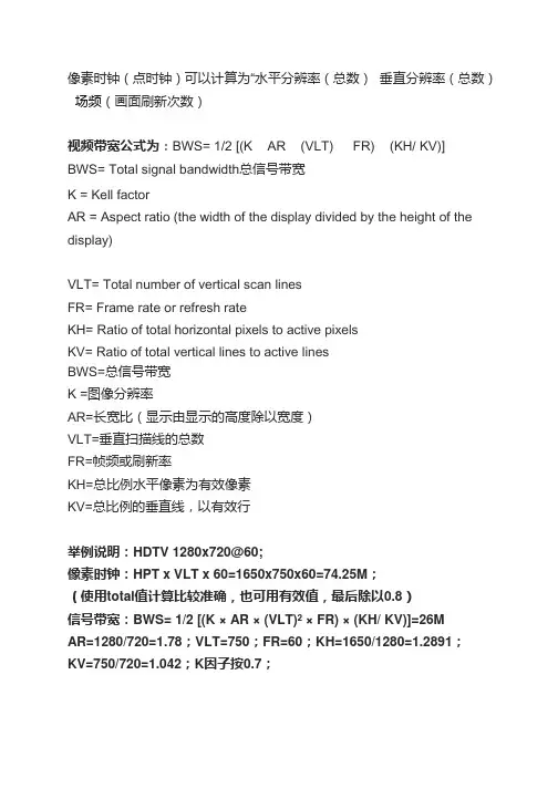 视频带宽