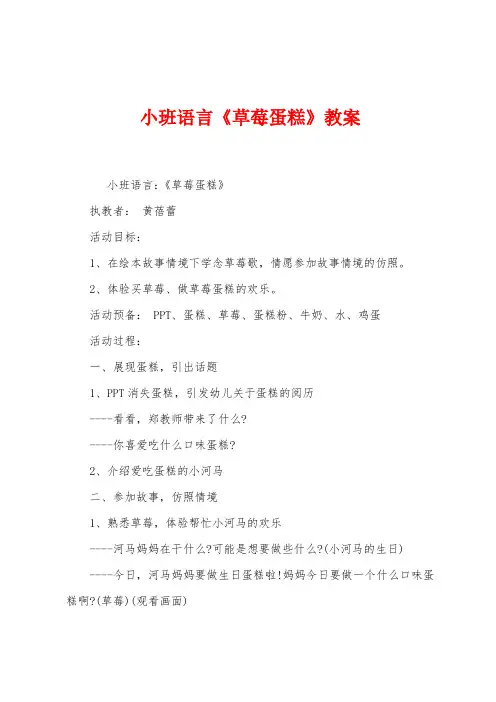 小班语言《草莓蛋糕》教案