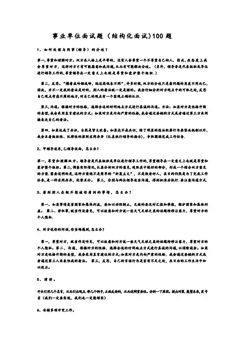 事业单位面试题(结构化面试)精选