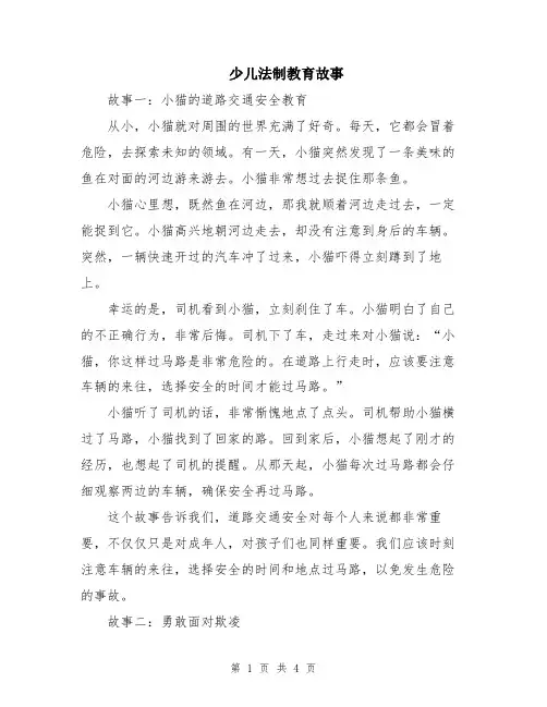 少儿法制教育故事