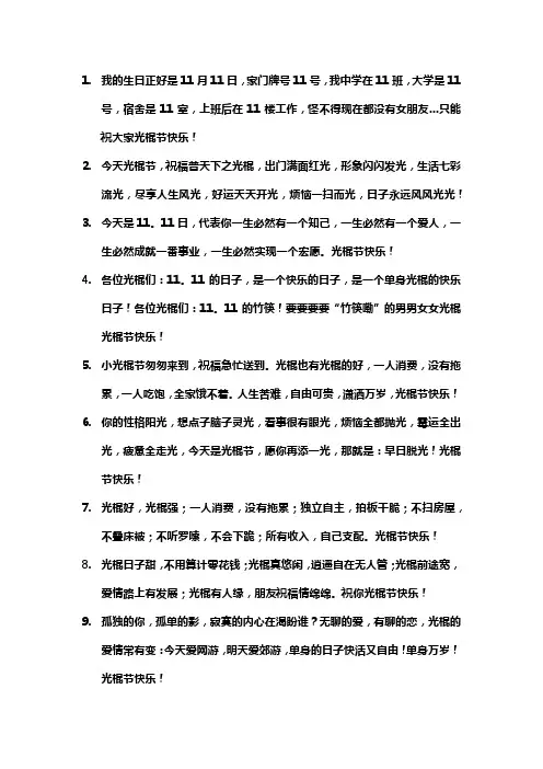 光棍节生日文案