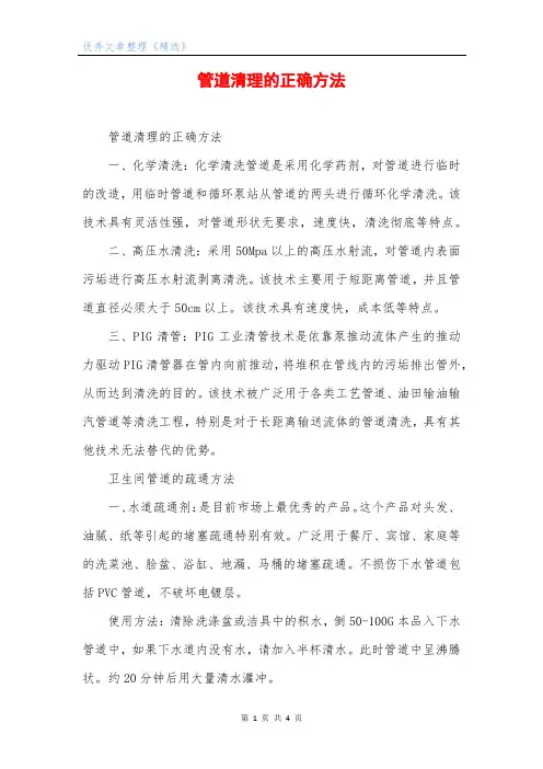 管道清理的正确方法