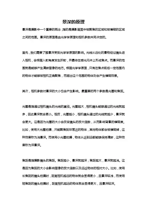 景深的原理