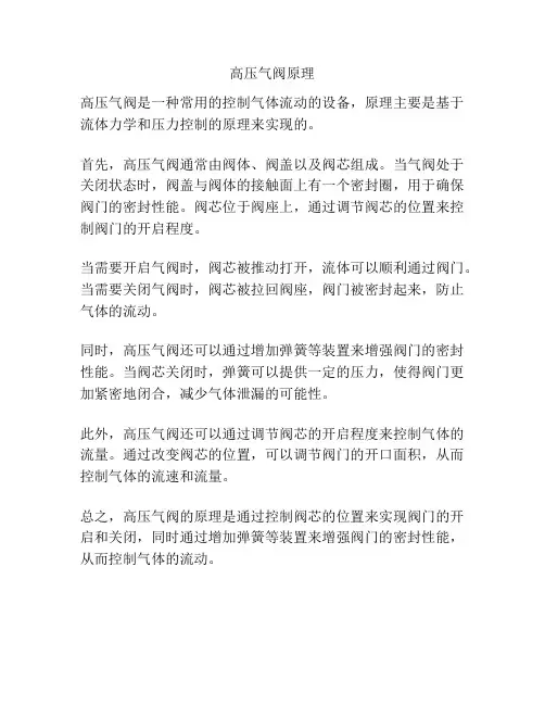 高压气阀原理