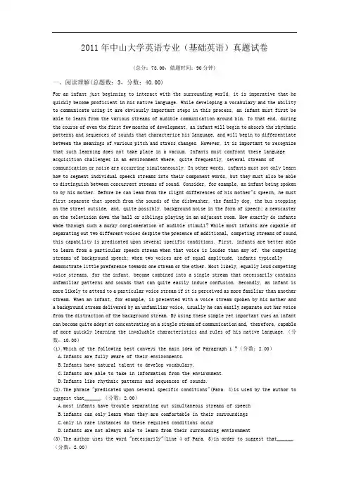 2011年中山大学英语专业(基础英语)真题试卷.doc