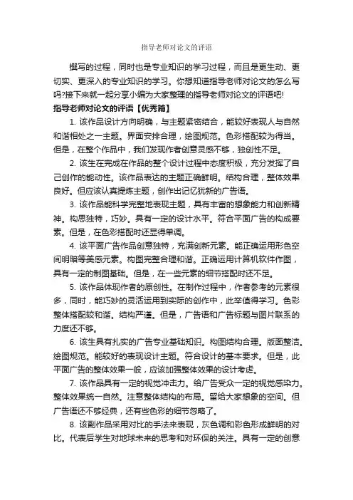 指导老师对论文的评语_论文评语_