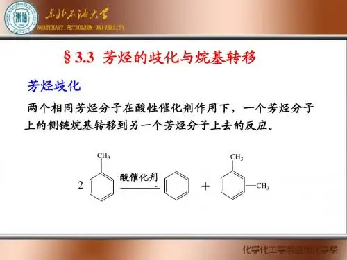 3 芳烃转化-2013.3.23