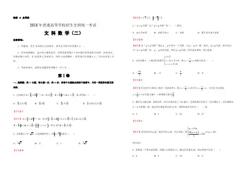 2018届全国统一招生高考押题卷文科数学(二)试卷(含答案)