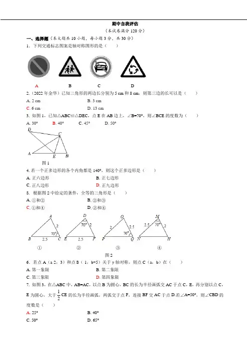 期中测试题(八年级上册数学)