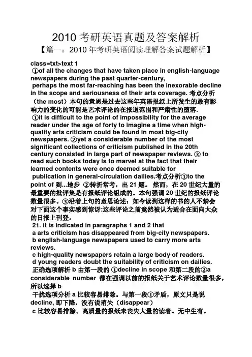 2010考研英语真题及答案解析