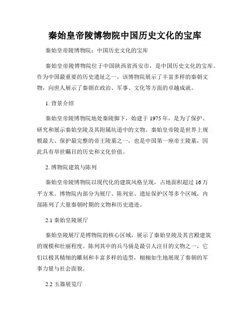 秦始皇帝陵博物院中国历史文化的宝库