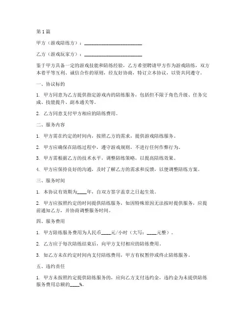 游戏陪练合作协议书范本(3篇)