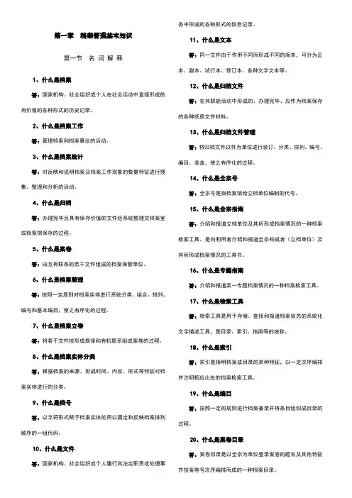 档案管理基本知识---对新手比较有用