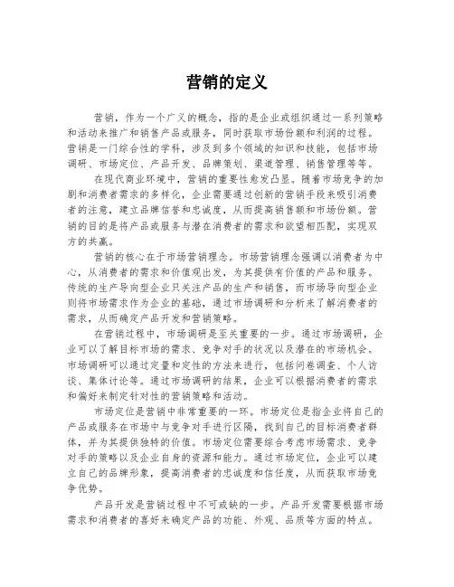 营销的定义