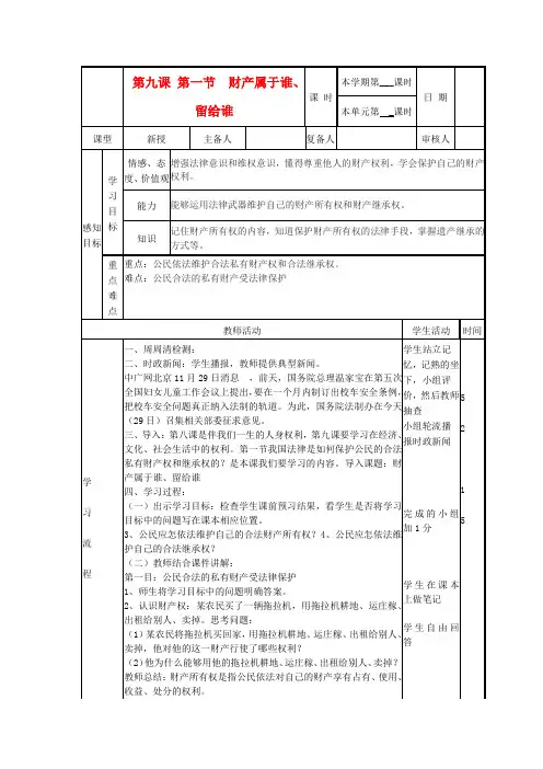 八年级政治上册 第九课第一节财产属于谁学案 鲁教版